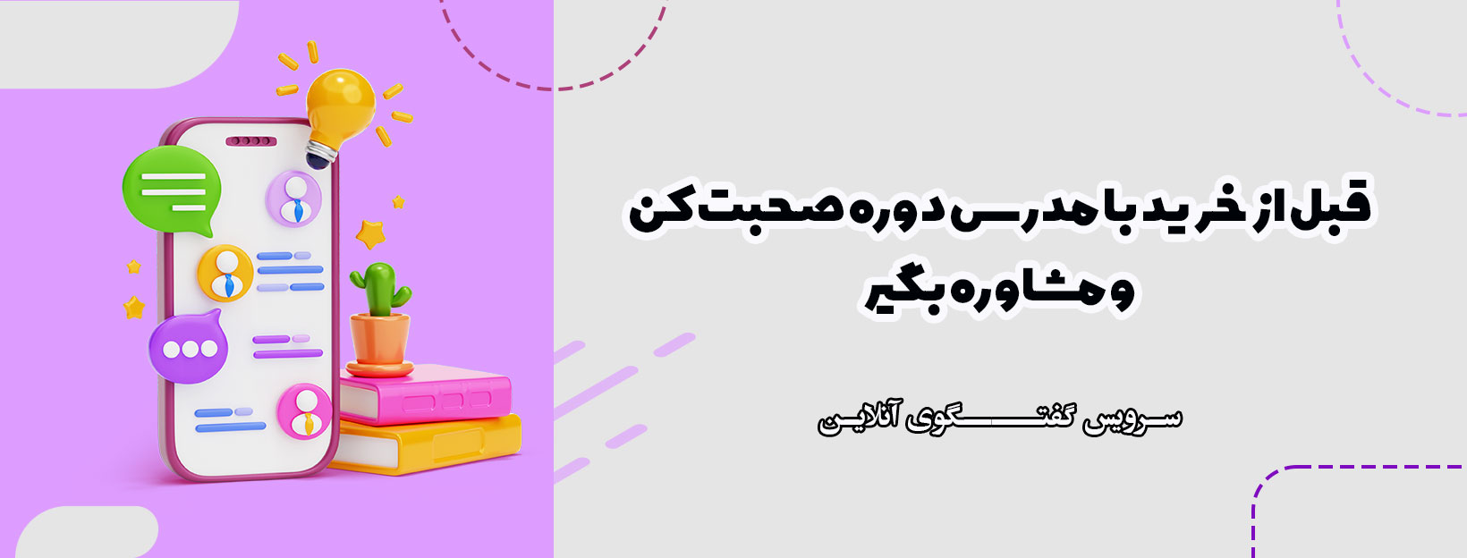 سرویس گفتگوی آنلاین